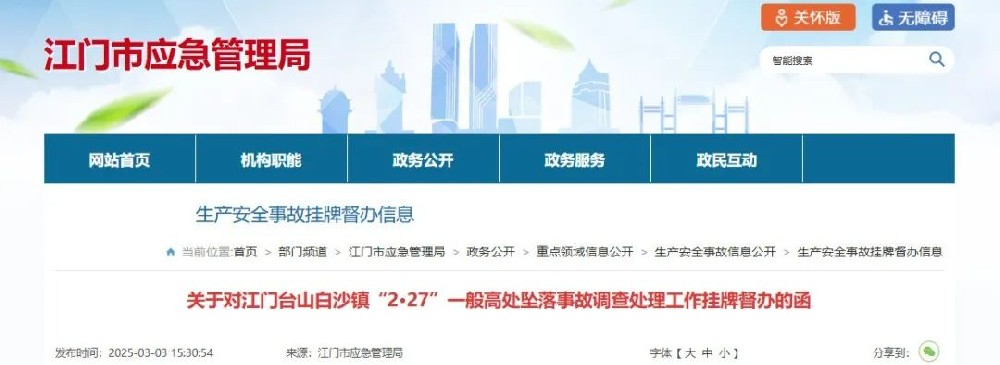 廣東一屋頂光伏項目發生墜亡事故，被掛牌督辦