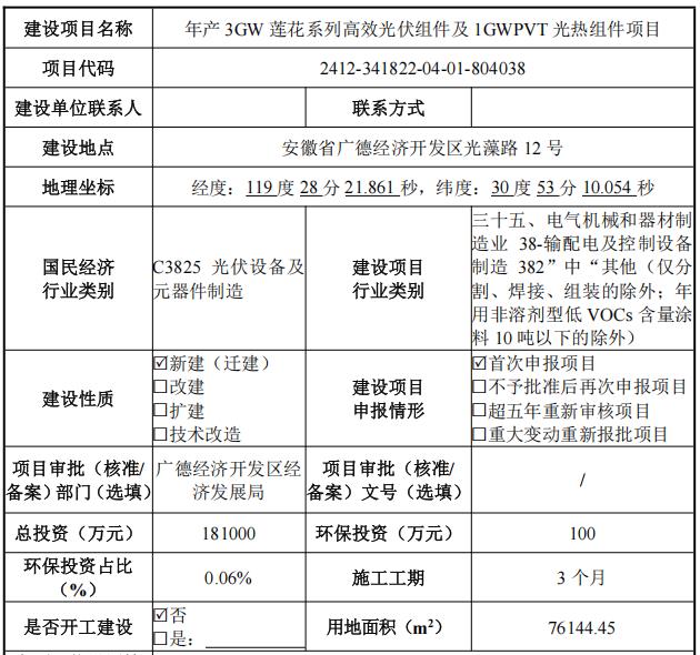 年產(chǎn)3GW高效組件及1GW光熱組件項目擬落戶安徽廣德經(jīng)開區(qū)