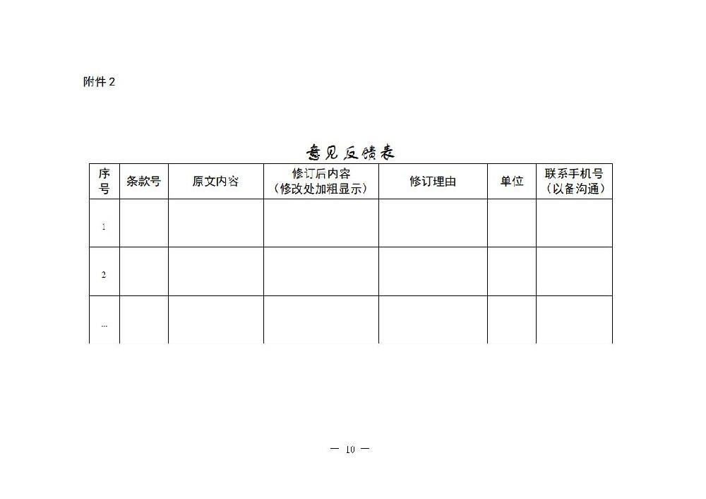 重磅！國家能源局公開征求意見
