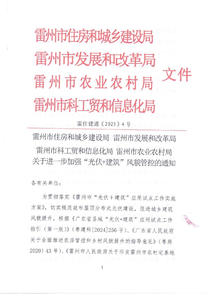 廣東雷州：加強光伏項目備案、并網驗收管理