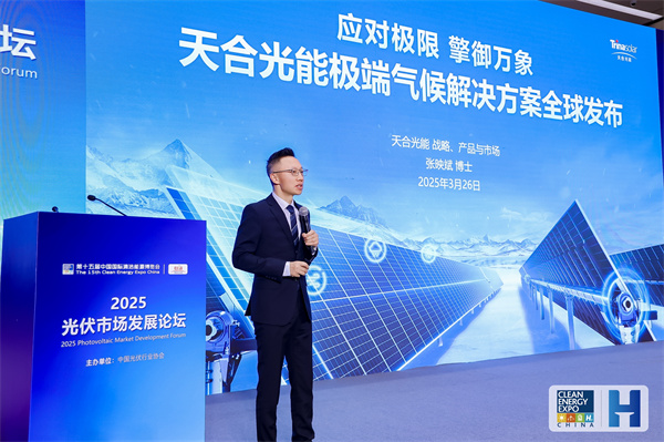 硬核抵御冰雹、強風、暴雪 天合光能發布極端氣候解決方案