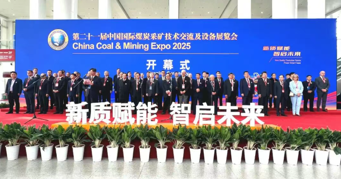 第二十一屆中國國際煤炭采礦技術交流及設備展覽會開幕
